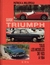 Triumph par Patrick A.Millereau